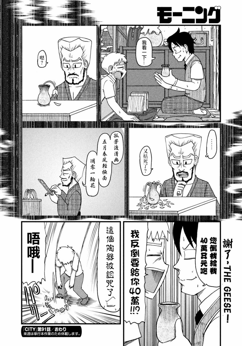 city韩漫全集-第91话 东堂与残留思念无删减无遮挡章节图片 
