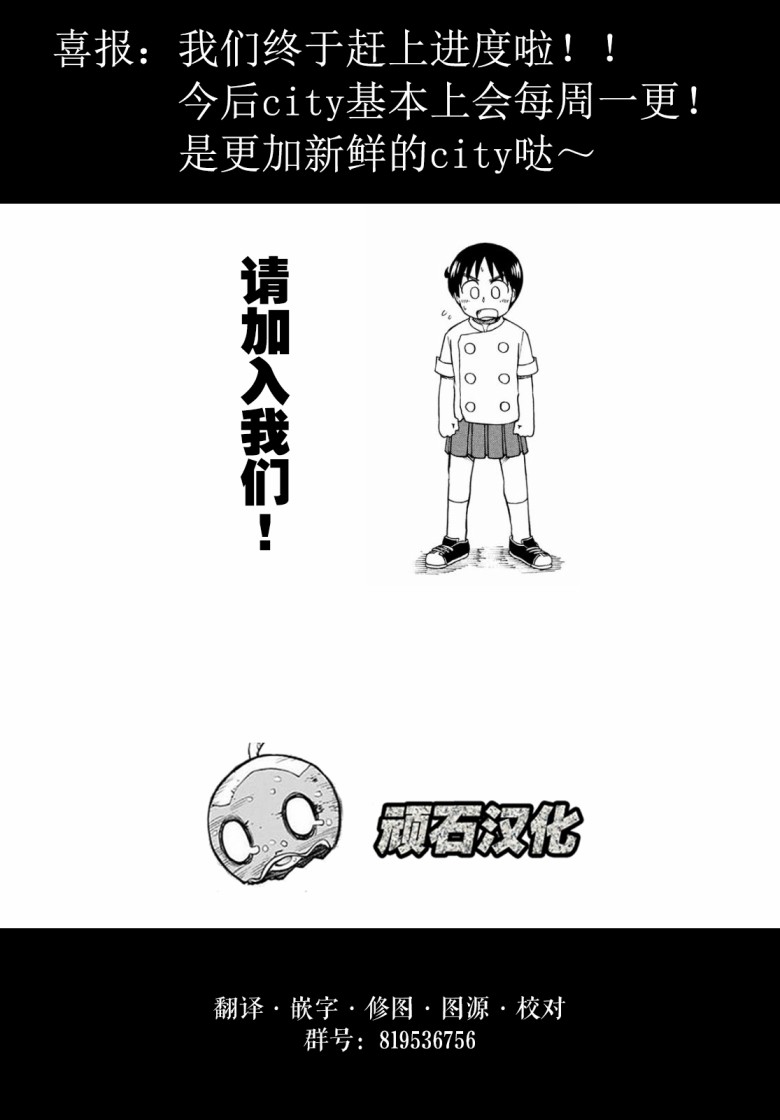 city韩漫全集-第91话 东堂与残留思念无删减无遮挡章节图片 