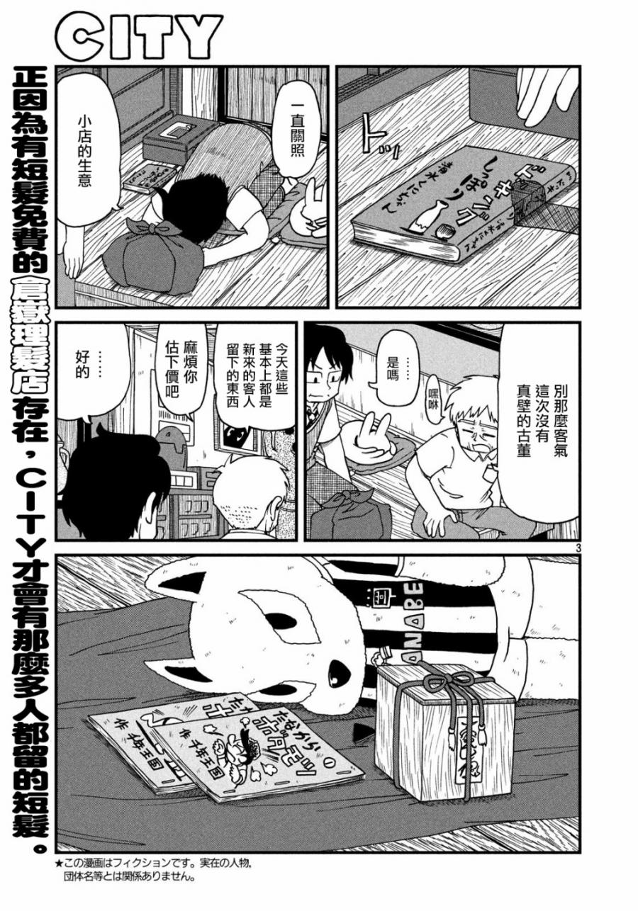 city韩漫全集-第91话 东堂与残留思念无删减无遮挡章节图片 