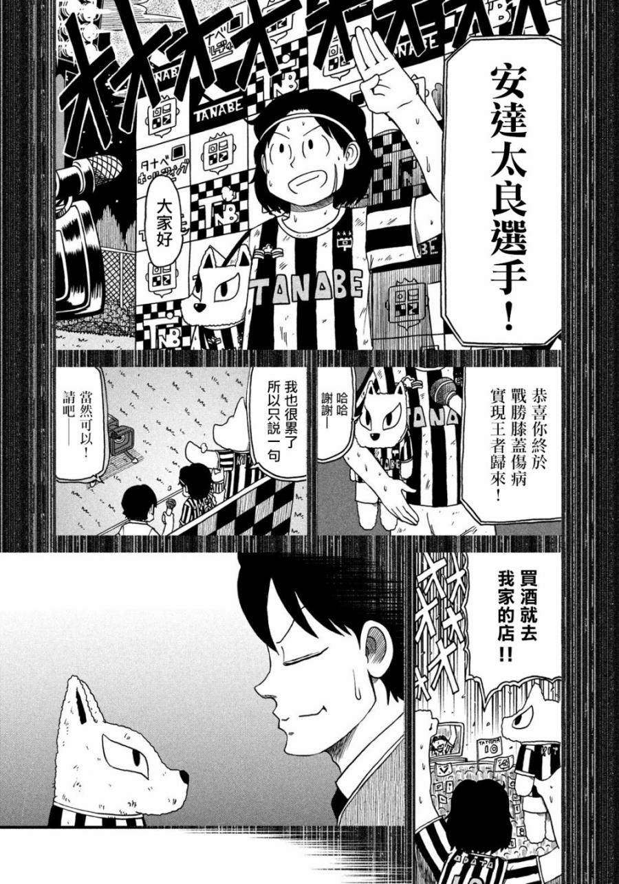 city韩漫全集-第91话 东堂与残留思念无删减无遮挡章节图片 