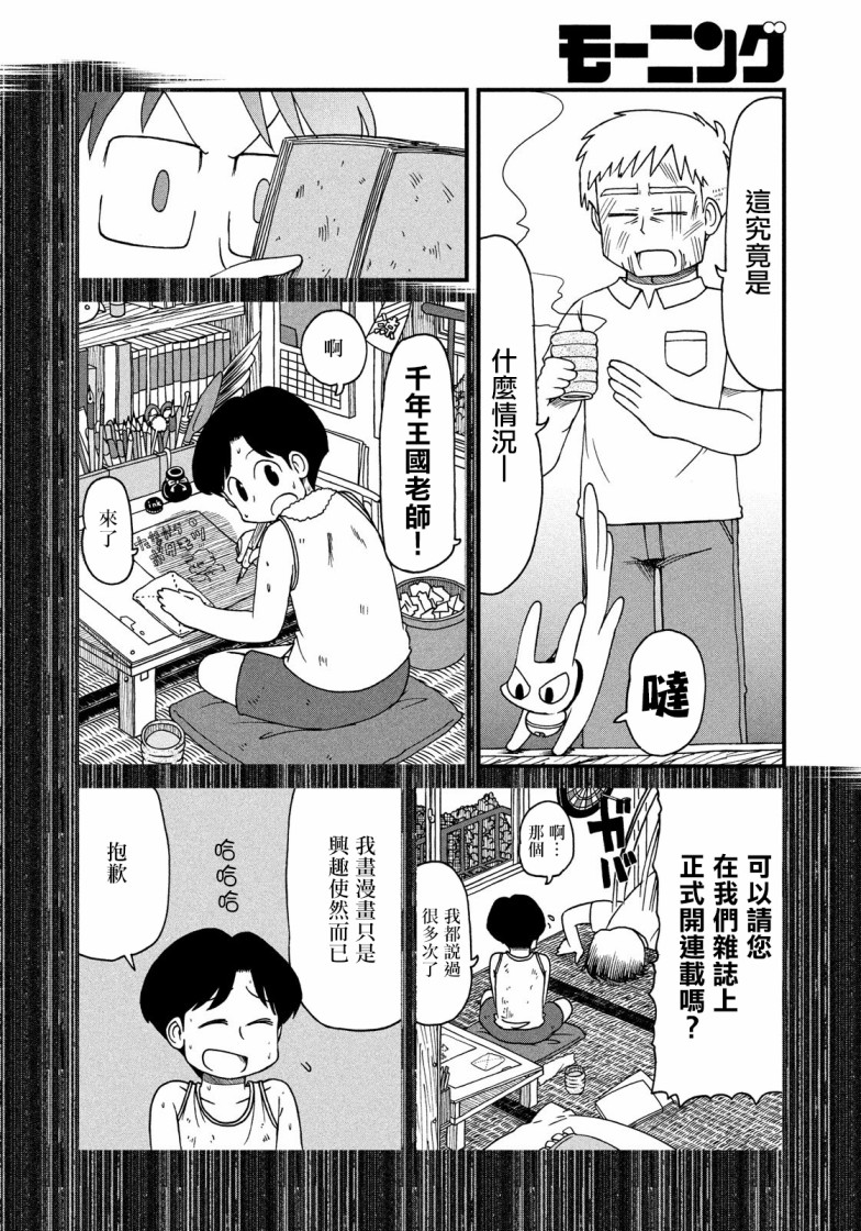 city韩漫全集-第91话 东堂与残留思念无删减无遮挡章节图片 