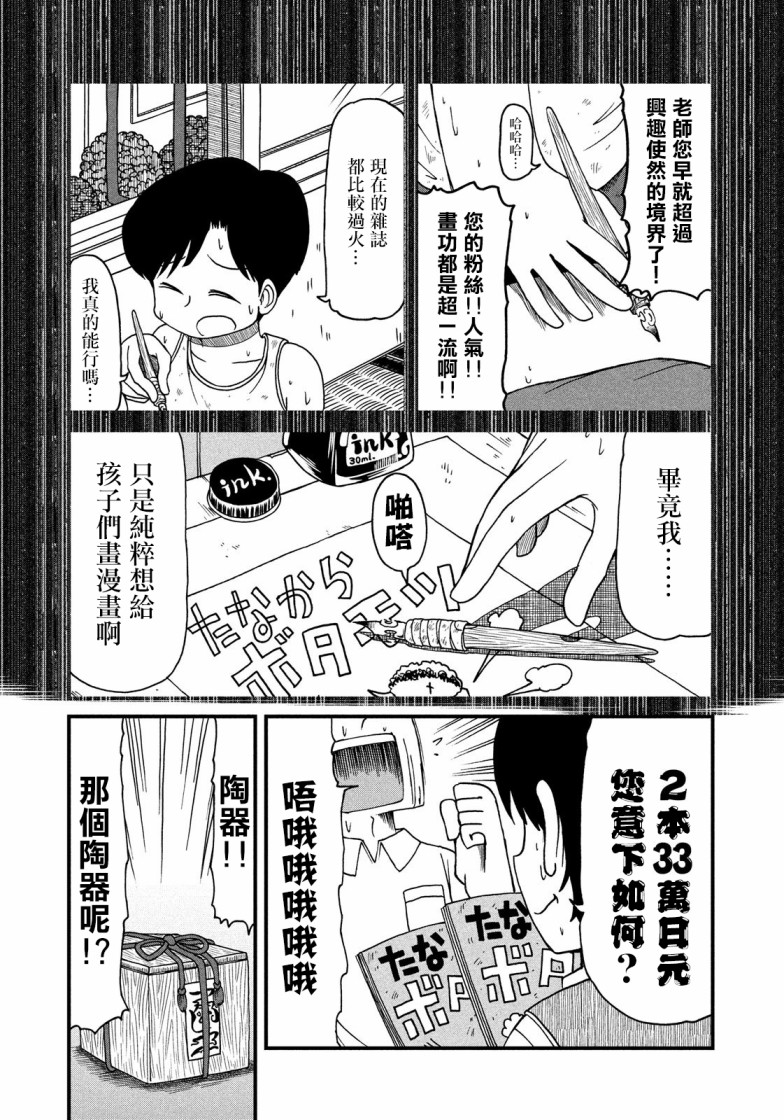 city韩漫全集-第91话 东堂与残留思念无删减无遮挡章节图片 