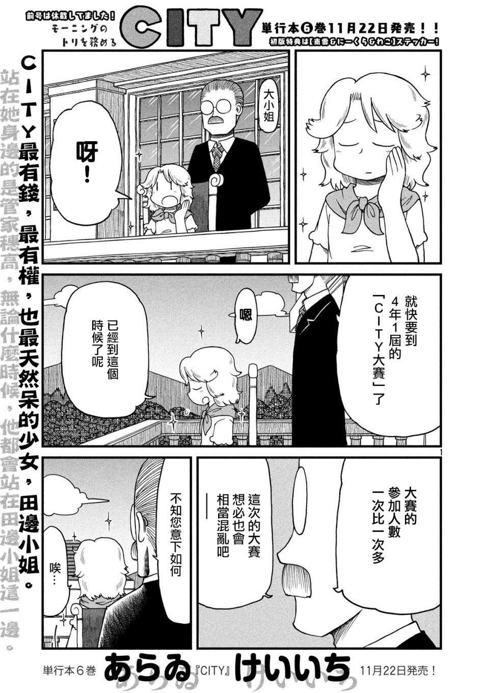 city韩漫全集-第92话 前夜无删减无遮挡章节图片 