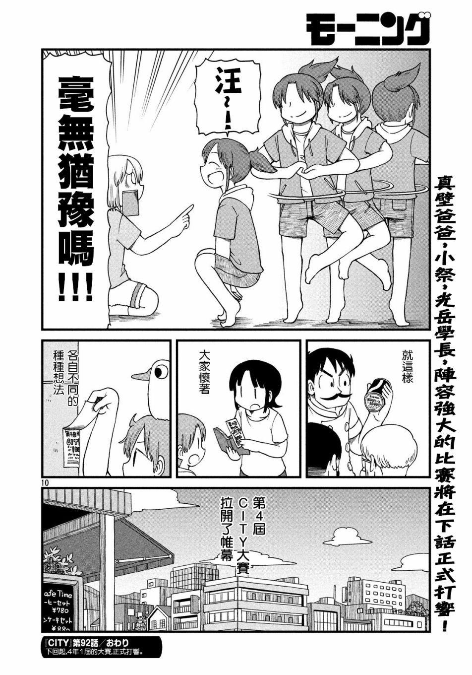 city韩漫全集-第92话 前夜无删减无遮挡章节图片 
