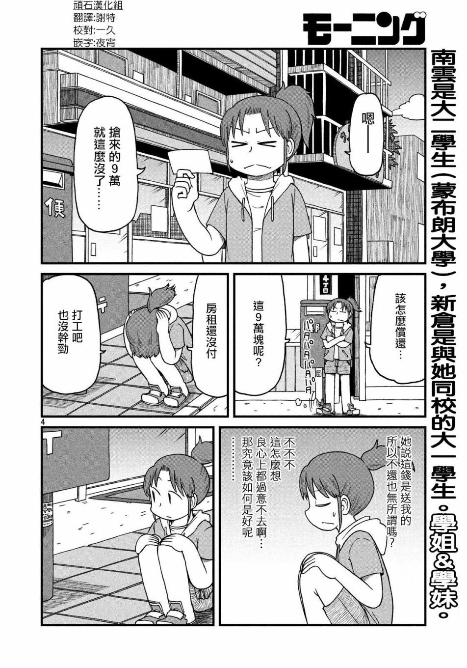 city韩漫全集-第92话 前夜无删减无遮挡章节图片 
