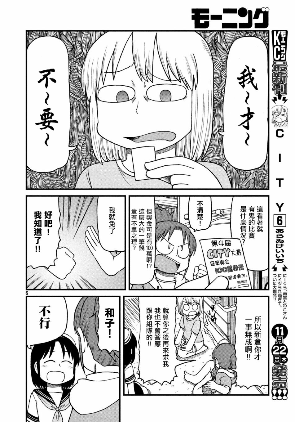 city韩漫全集-第92话 前夜无删减无遮挡章节图片 