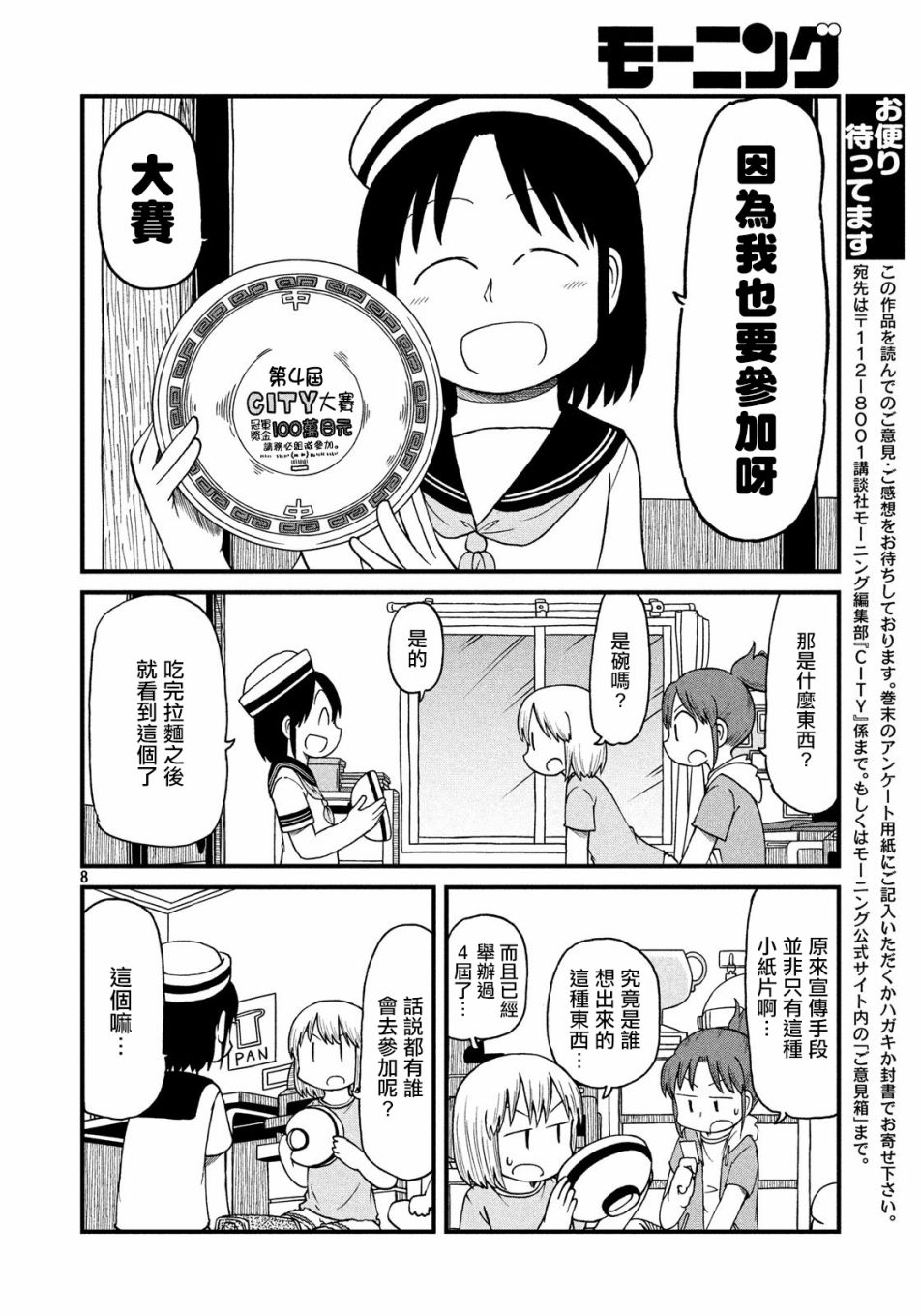 city韩漫全集-第92话 前夜无删减无遮挡章节图片 