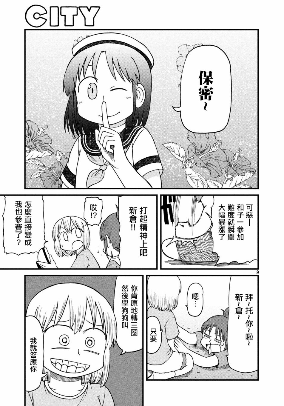 city韩漫全集-第92话 前夜无删减无遮挡章节图片 