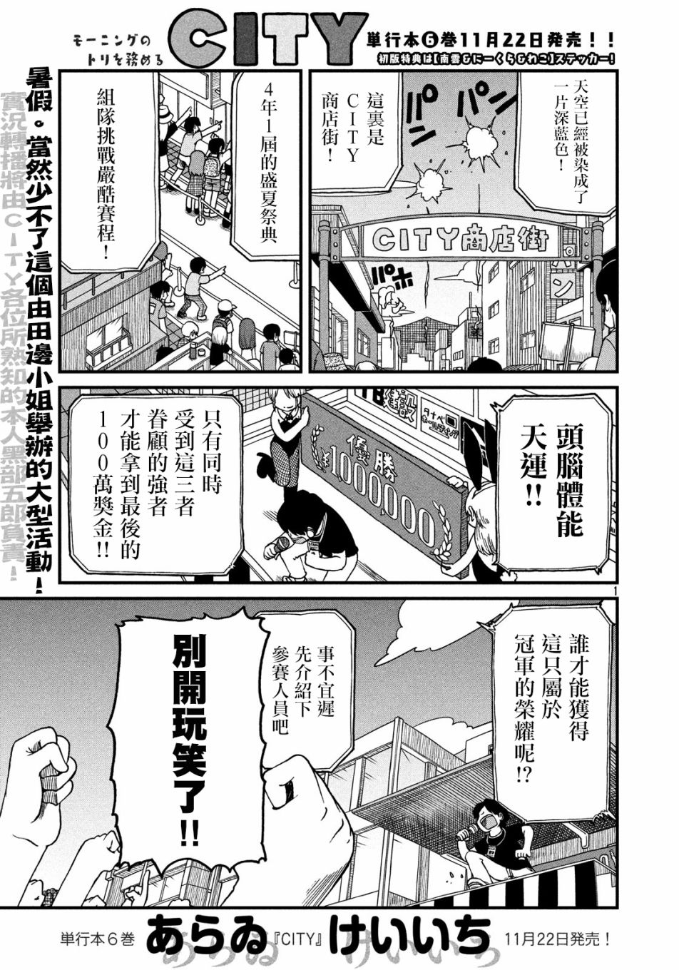 city韩漫全集-第93话 暴徒与第4届CITY大赛无删减无遮挡章节图片 