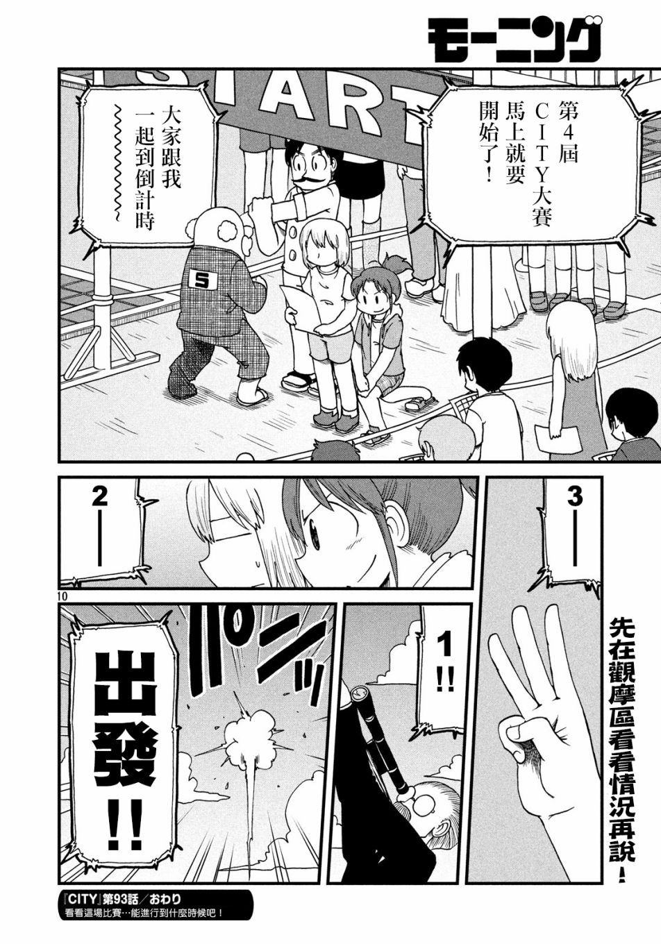 city韩漫全集-第93话 暴徒与第4届CITY大赛无删减无遮挡章节图片 