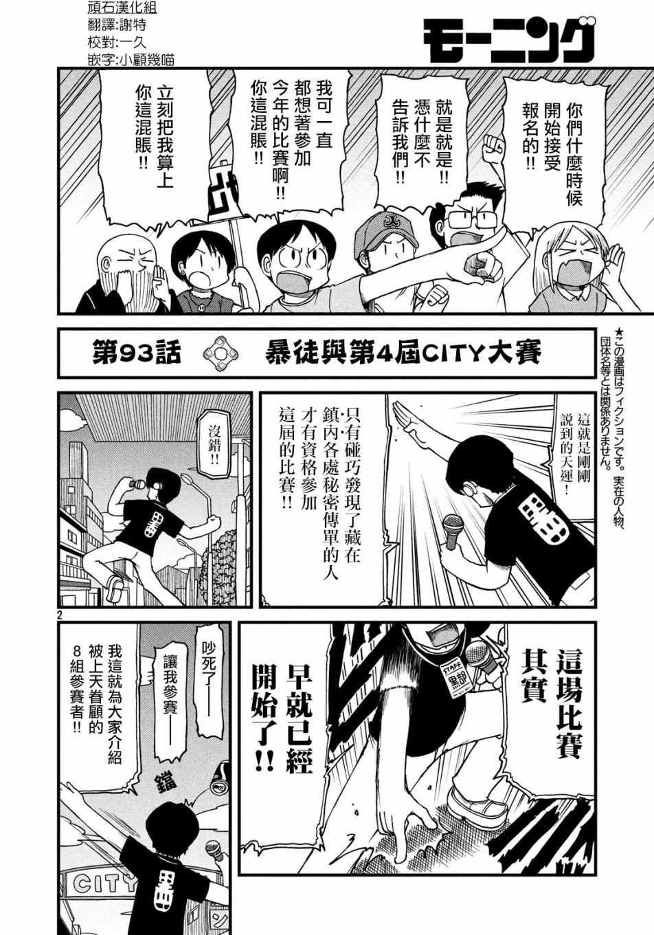 city韩漫全集-第93话 暴徒与第4届CITY大赛无删减无遮挡章节图片 