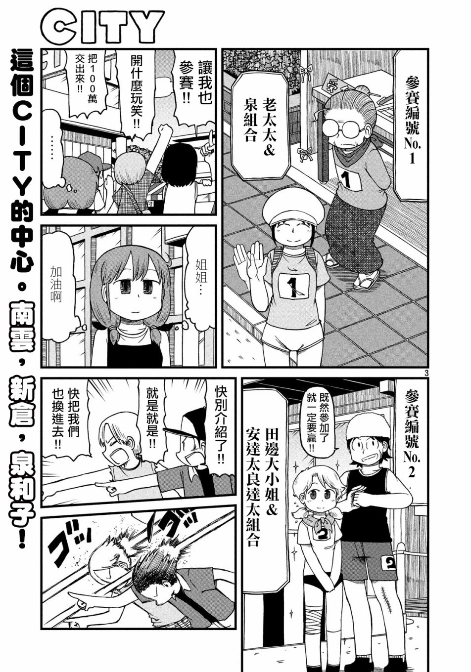 city韩漫全集-第93话 暴徒与第4届CITY大赛无删减无遮挡章节图片 
