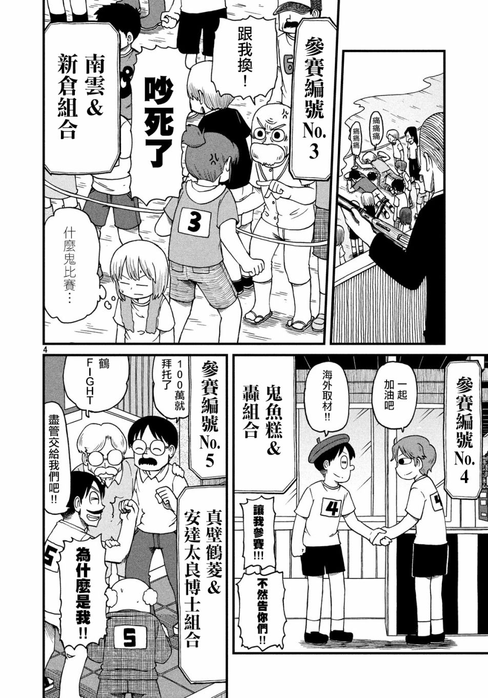 city韩漫全集-第93话 暴徒与第4届CITY大赛无删减无遮挡章节图片 