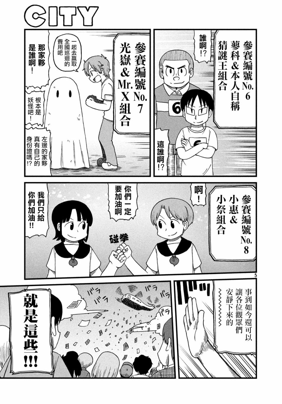 city韩漫全集-第93话 暴徒与第4届CITY大赛无删减无遮挡章节图片 