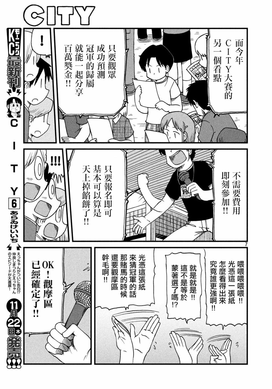 city韩漫全集-第93话 暴徒与第4届CITY大赛无删减无遮挡章节图片 