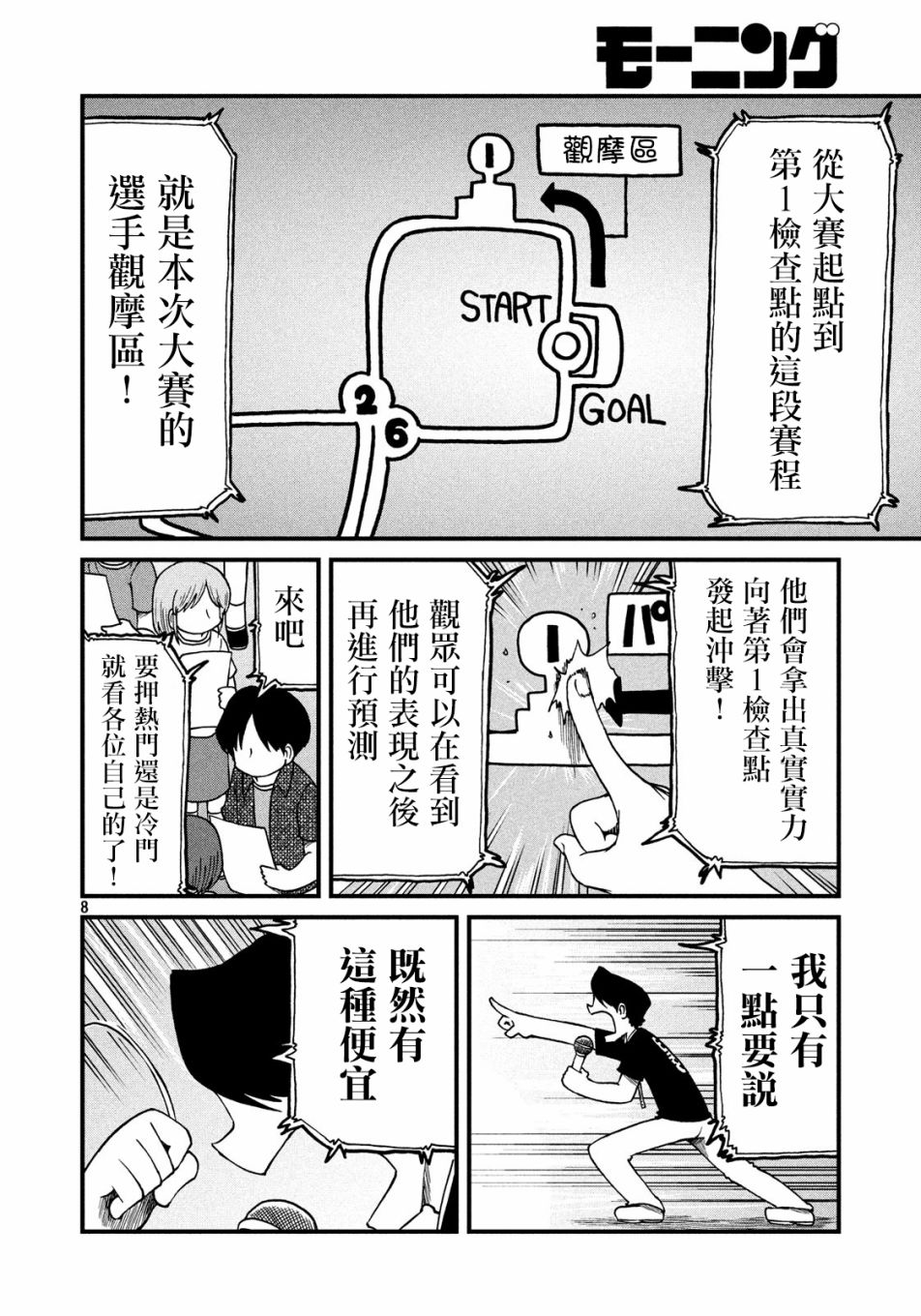 city韩漫全集-第93话 暴徒与第4届CITY大赛无删减无遮挡章节图片 