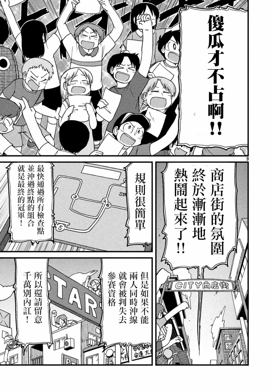 city韩漫全集-第93话 暴徒与第4届CITY大赛无删减无遮挡章节图片 