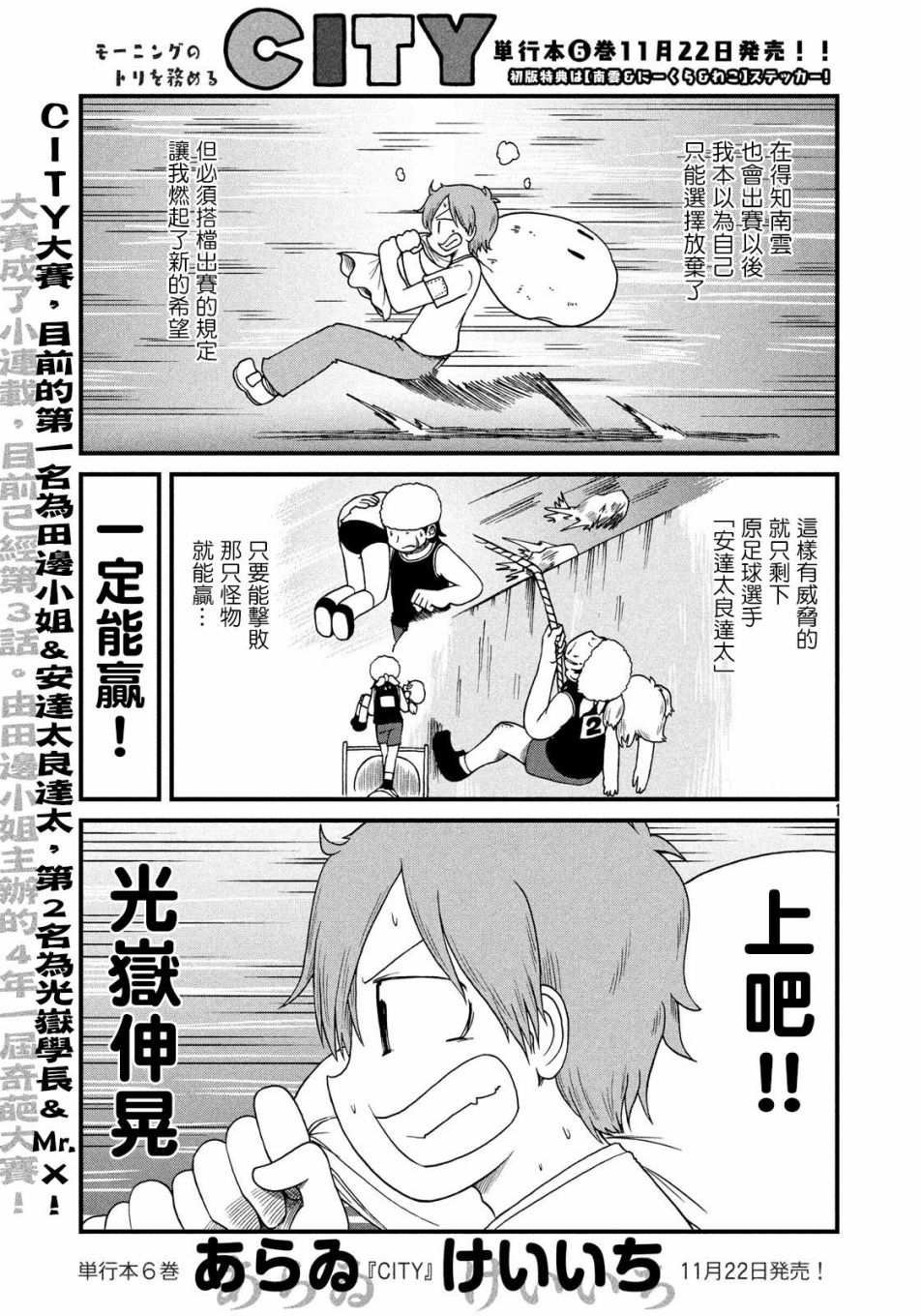 city韩漫全集-第95话 光嶽伸晃无删减无遮挡章节图片 