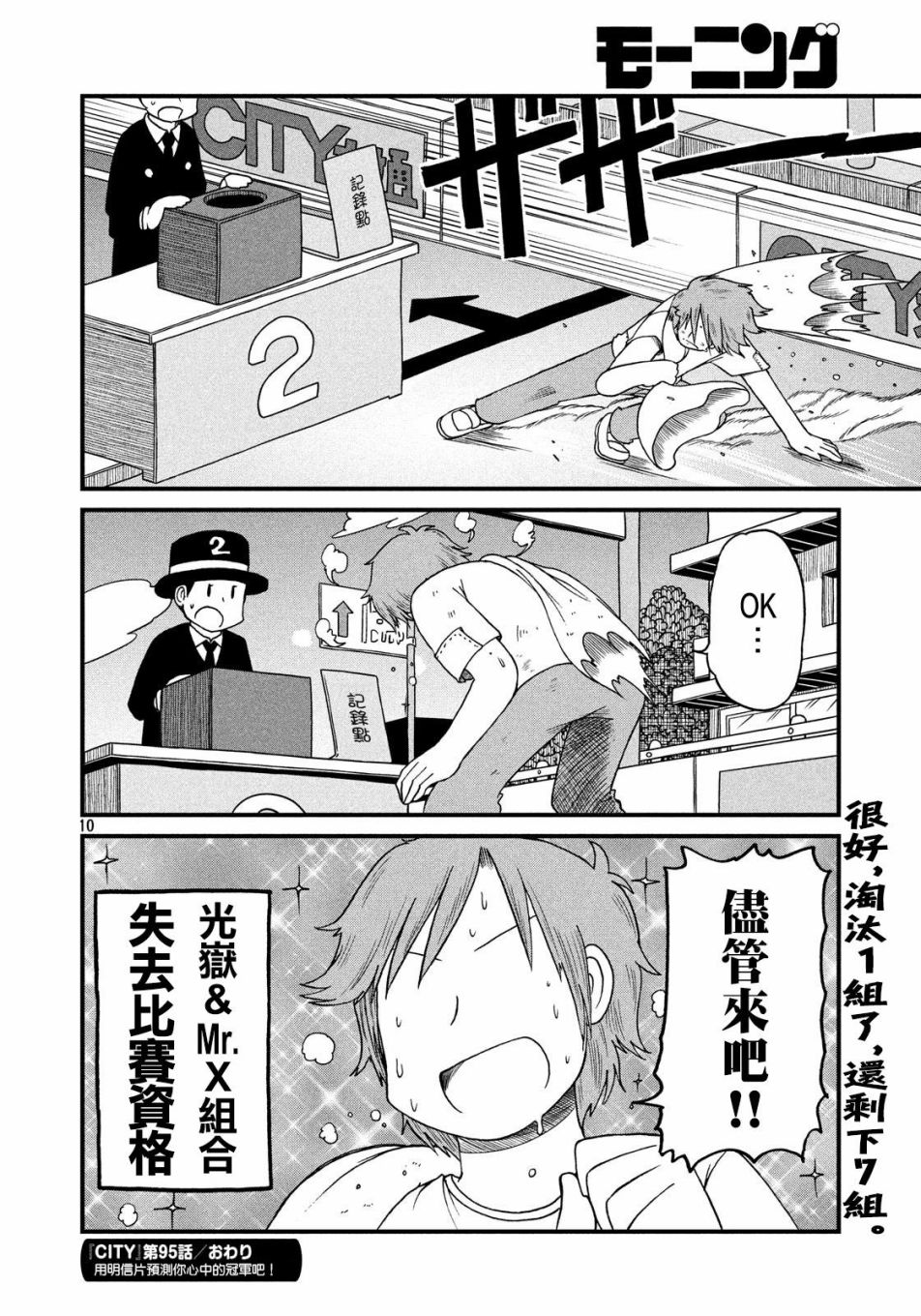 city韩漫全集-第95话 光嶽伸晃无删减无遮挡章节图片 