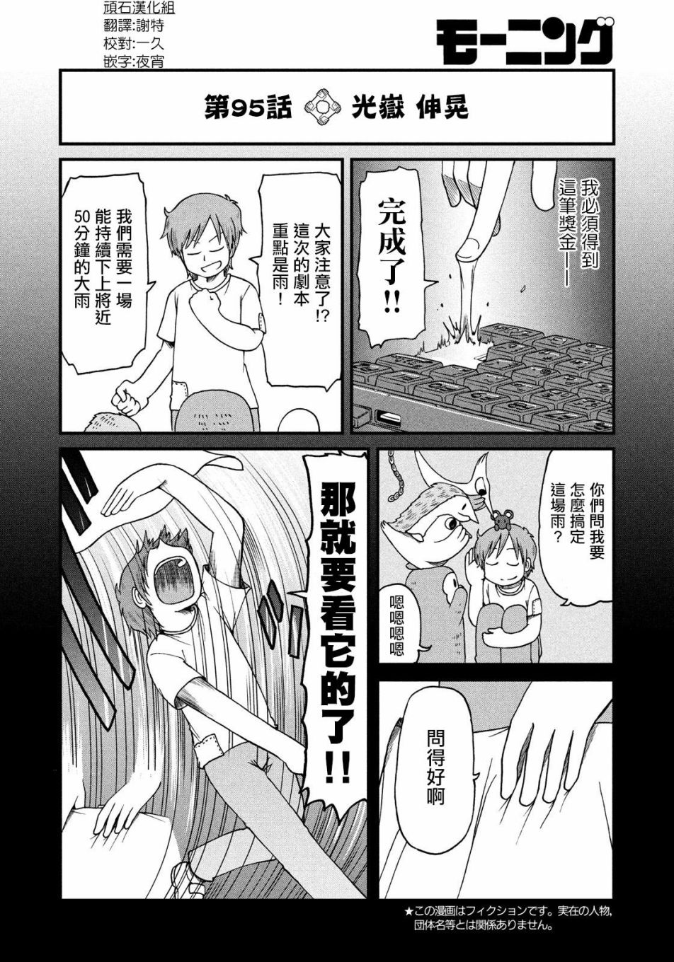 city韩漫全集-第95话 光嶽伸晃无删减无遮挡章节图片 