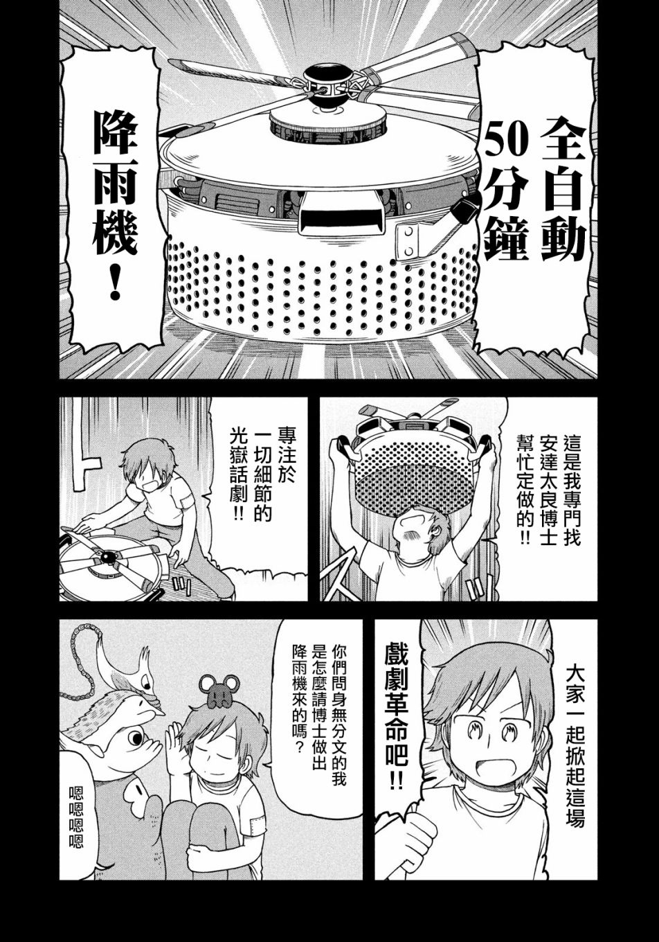 city韩漫全集-第95话 光嶽伸晃无删减无遮挡章节图片 