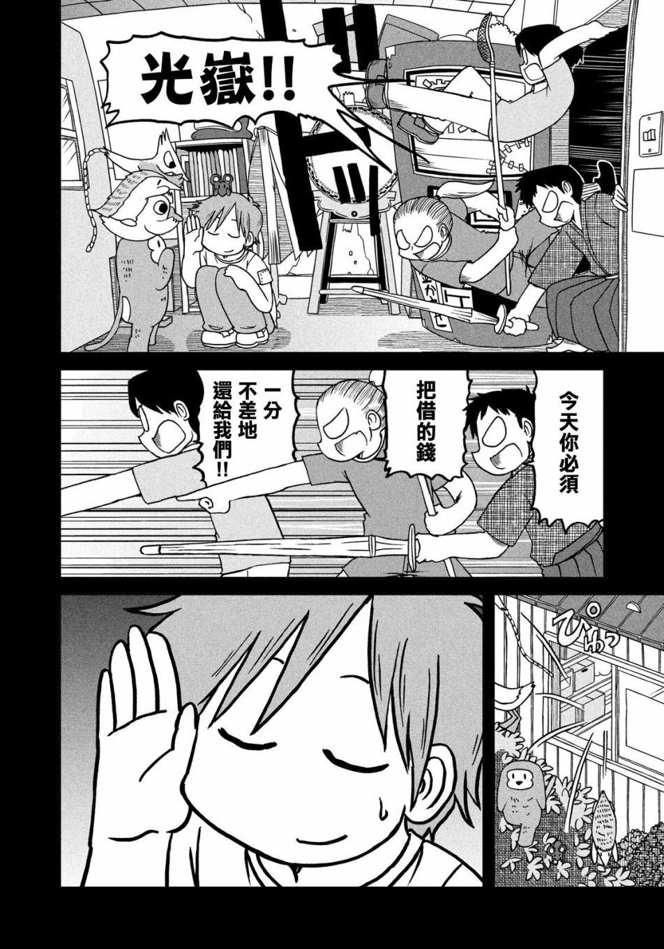 city韩漫全集-第95话 光嶽伸晃无删减无遮挡章节图片 