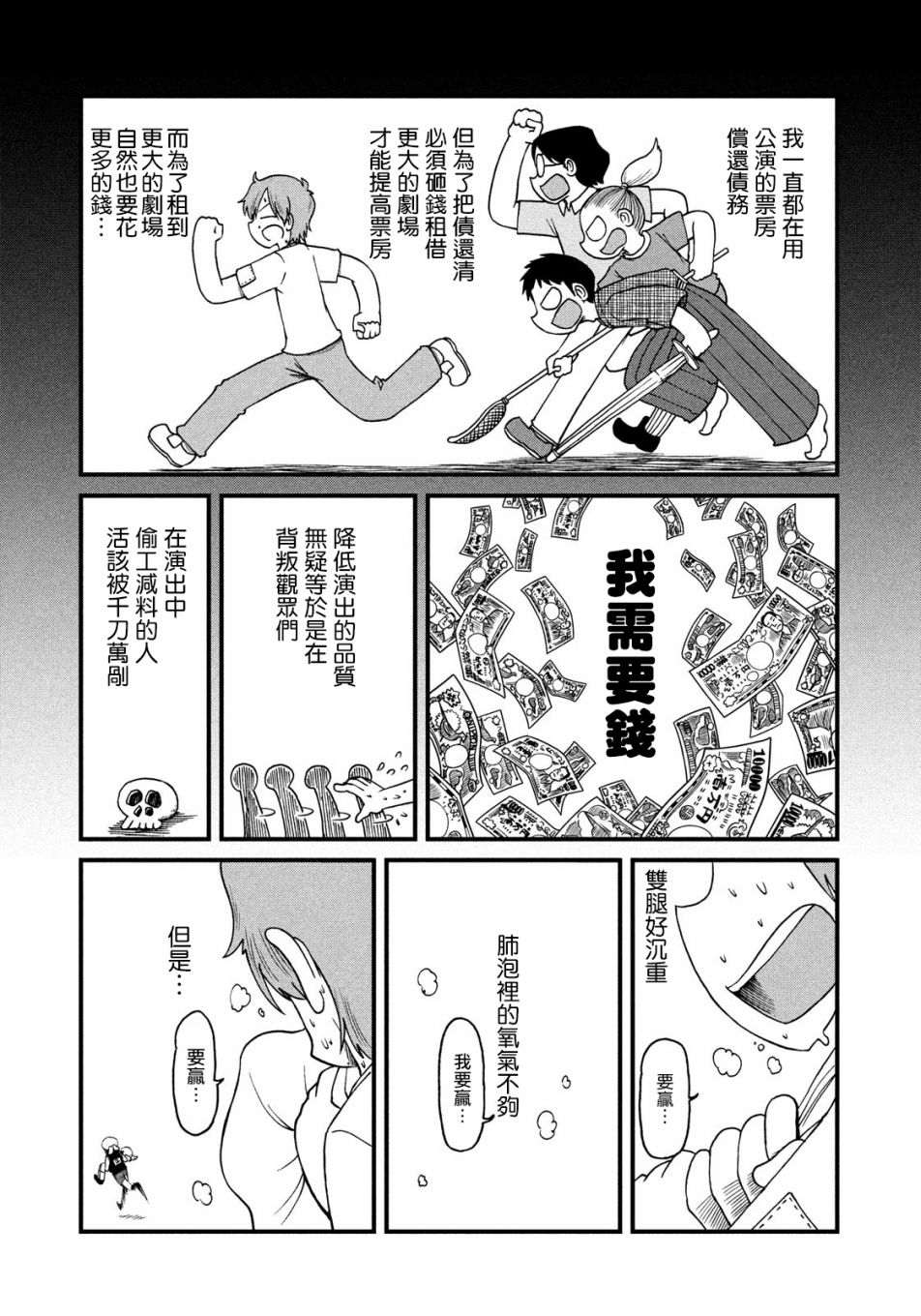 city韩漫全集-第95话 光嶽伸晃无删减无遮挡章节图片 