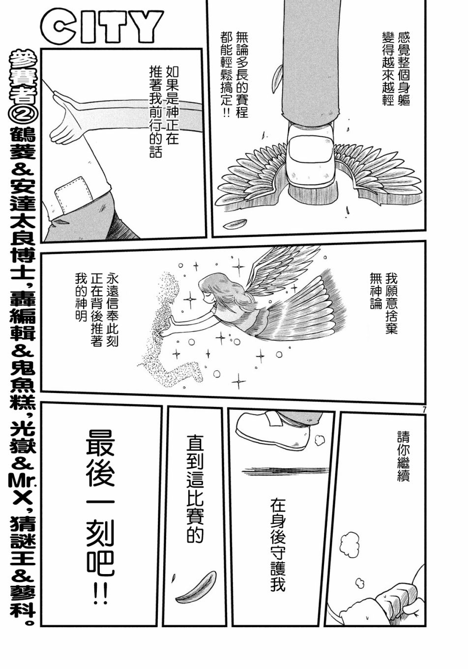 city韩漫全集-第95话 光嶽伸晃无删减无遮挡章节图片 