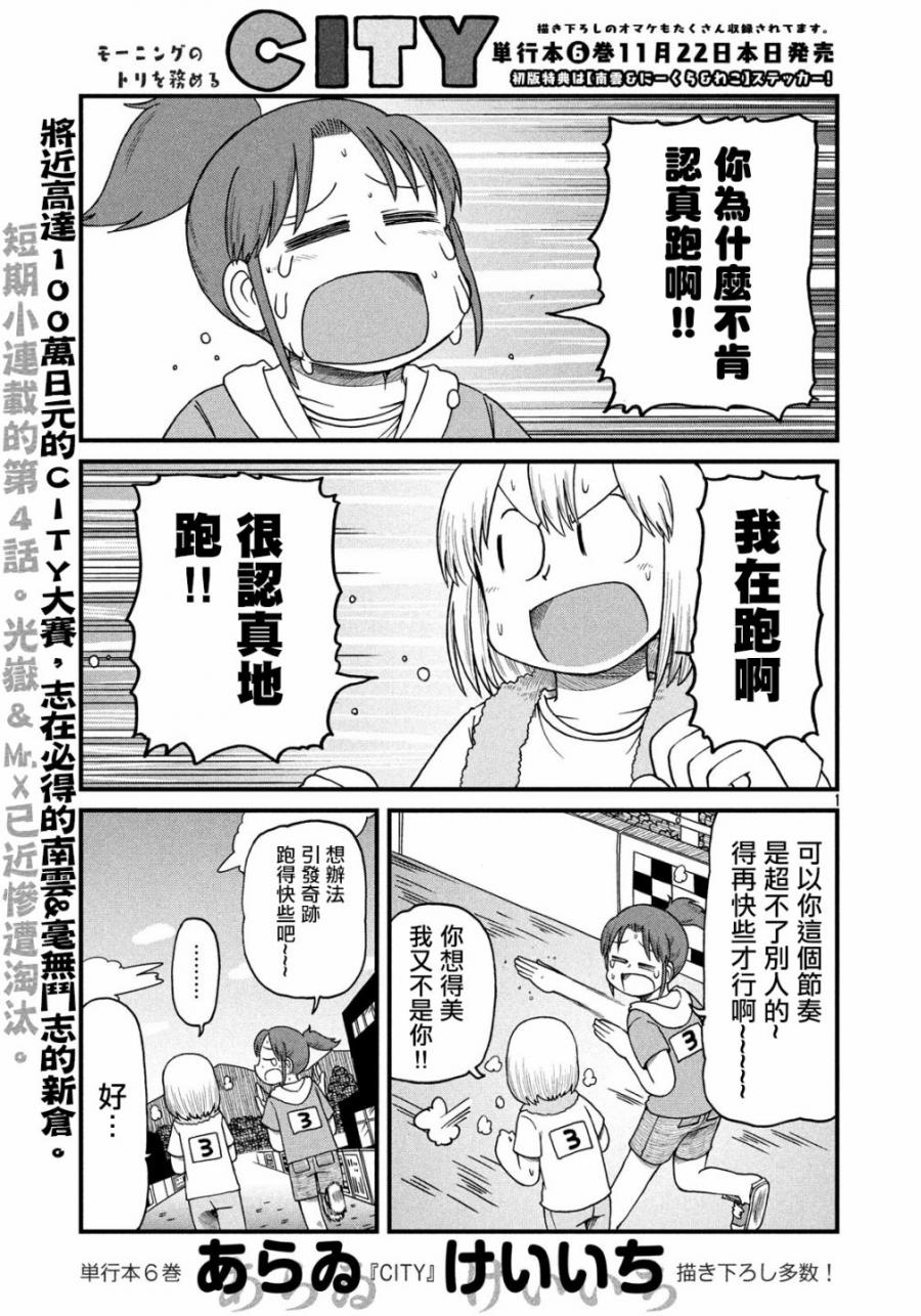 city韩漫全集-第96话 足球部与新仓的觉醒无删减无遮挡章节图片 