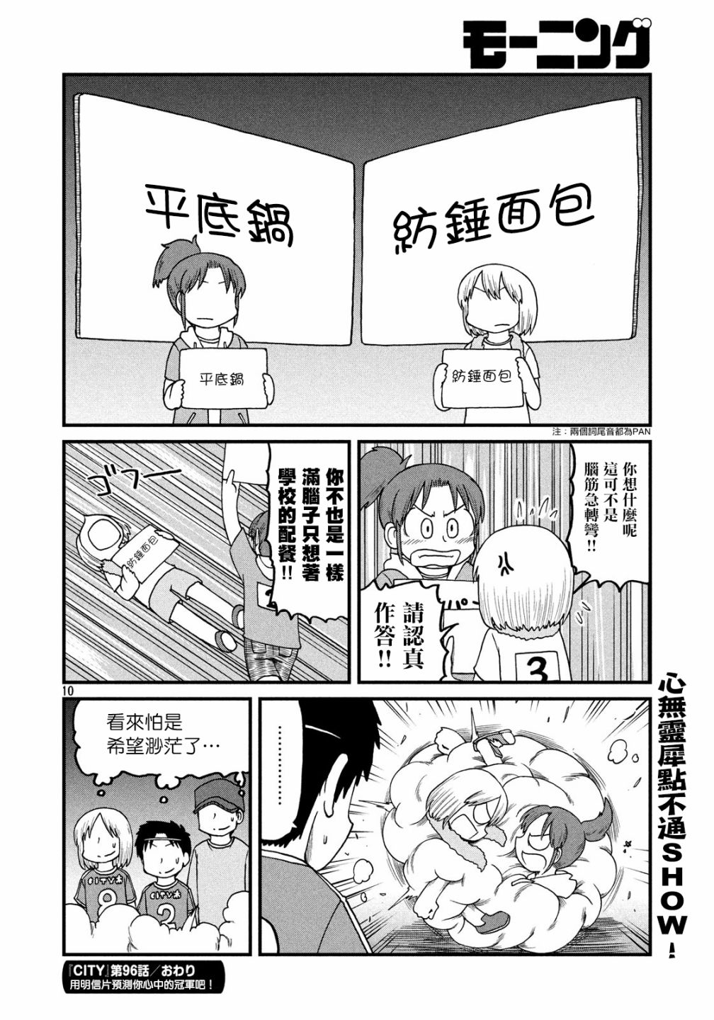 city韩漫全集-第96话 足球部与新仓的觉醒无删减无遮挡章节图片 