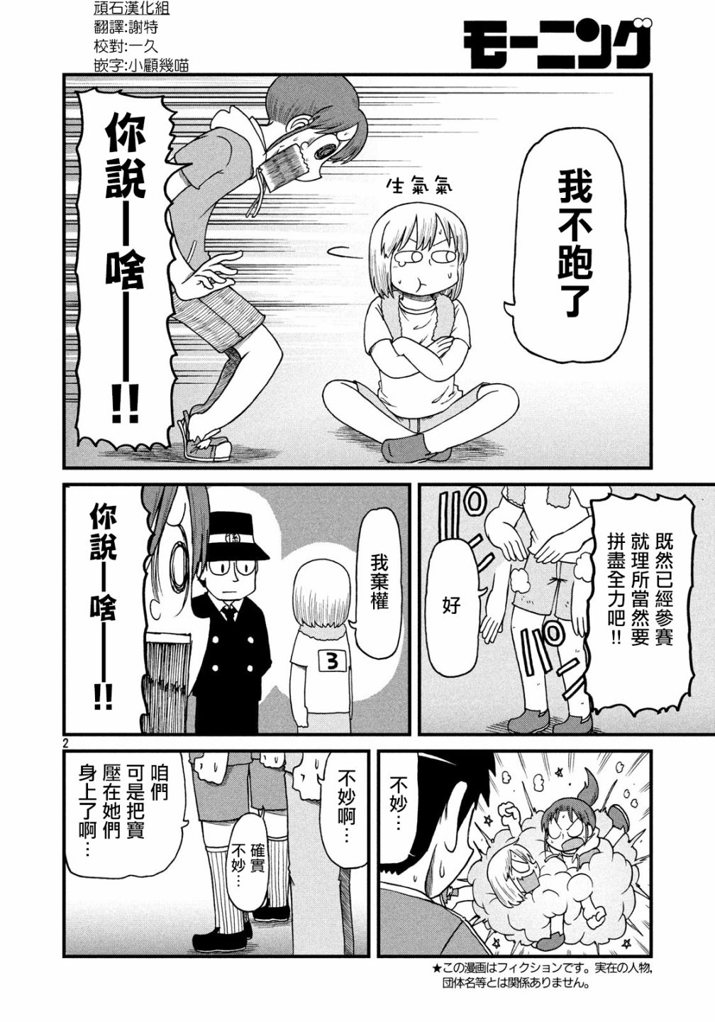 city韩漫全集-第96话 足球部与新仓的觉醒无删减无遮挡章节图片 