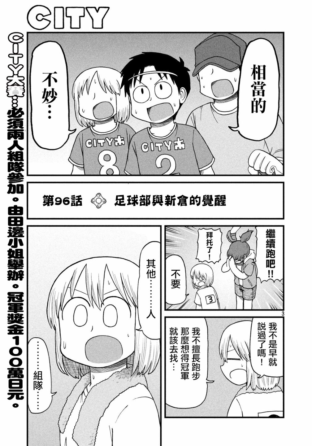 city韩漫全集-第96话 足球部与新仓的觉醒无删减无遮挡章节图片 