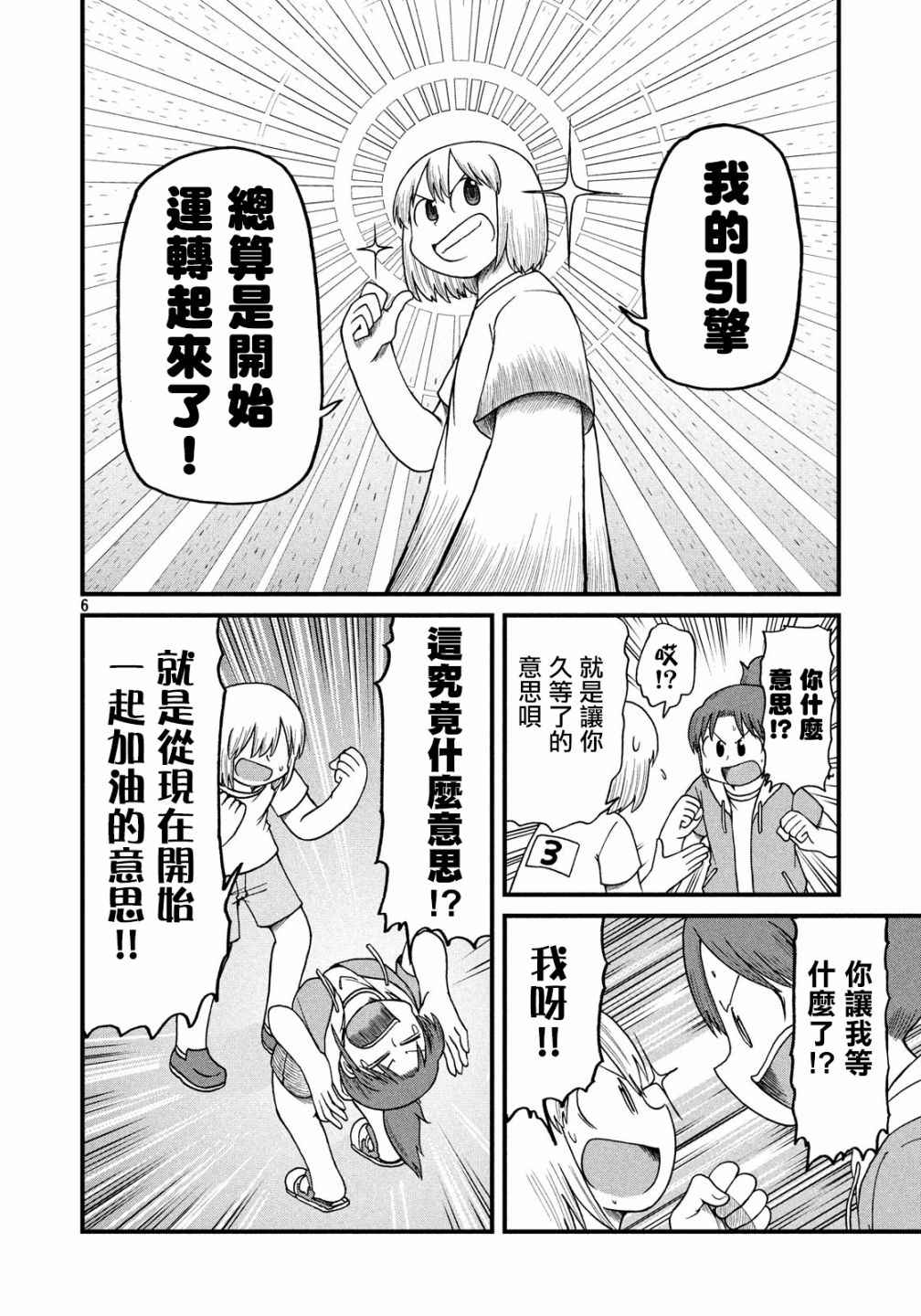 city韩漫全集-第96话 足球部与新仓的觉醒无删减无遮挡章节图片 