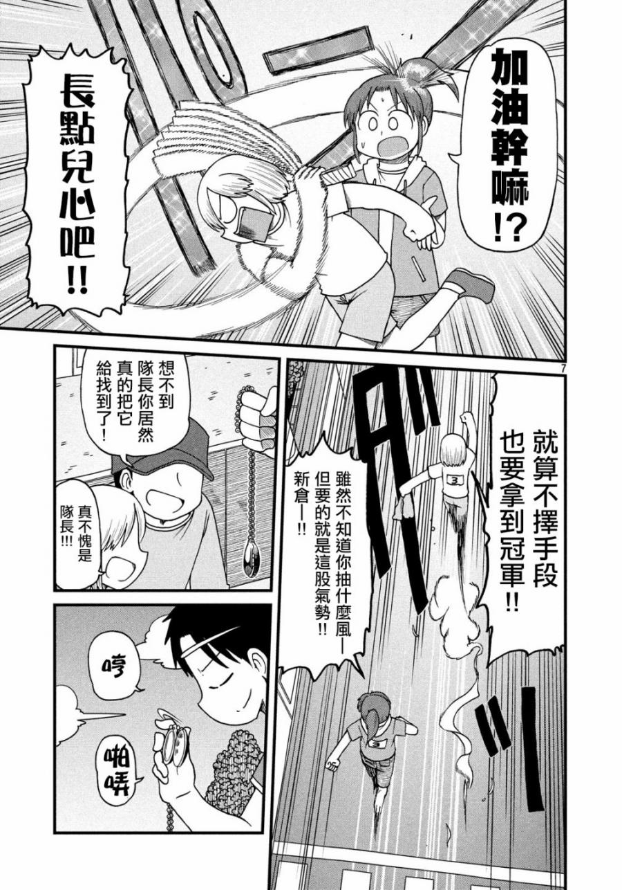city韩漫全集-第96话 足球部与新仓的觉醒无删减无遮挡章节图片 