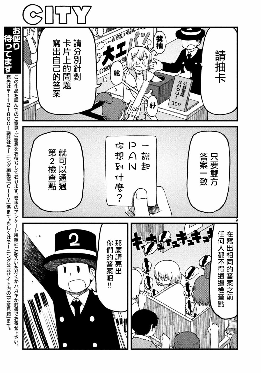 city韩漫全集-第96话 足球部与新仓的觉醒无删减无遮挡章节图片 