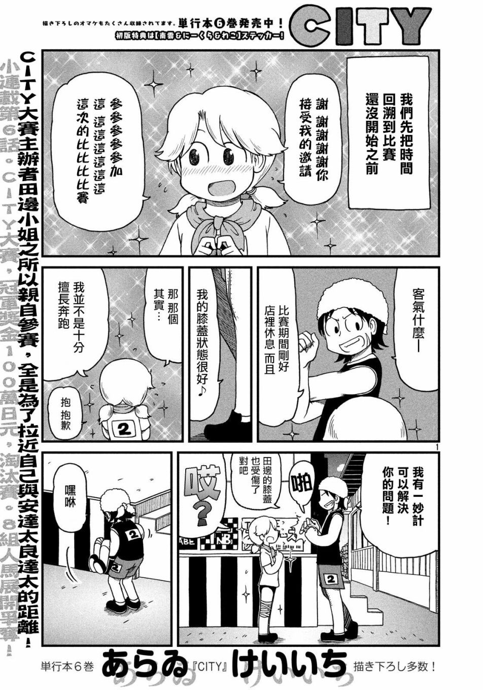 city韩漫全集-第98话 穗高小队无删减无遮挡章节图片 