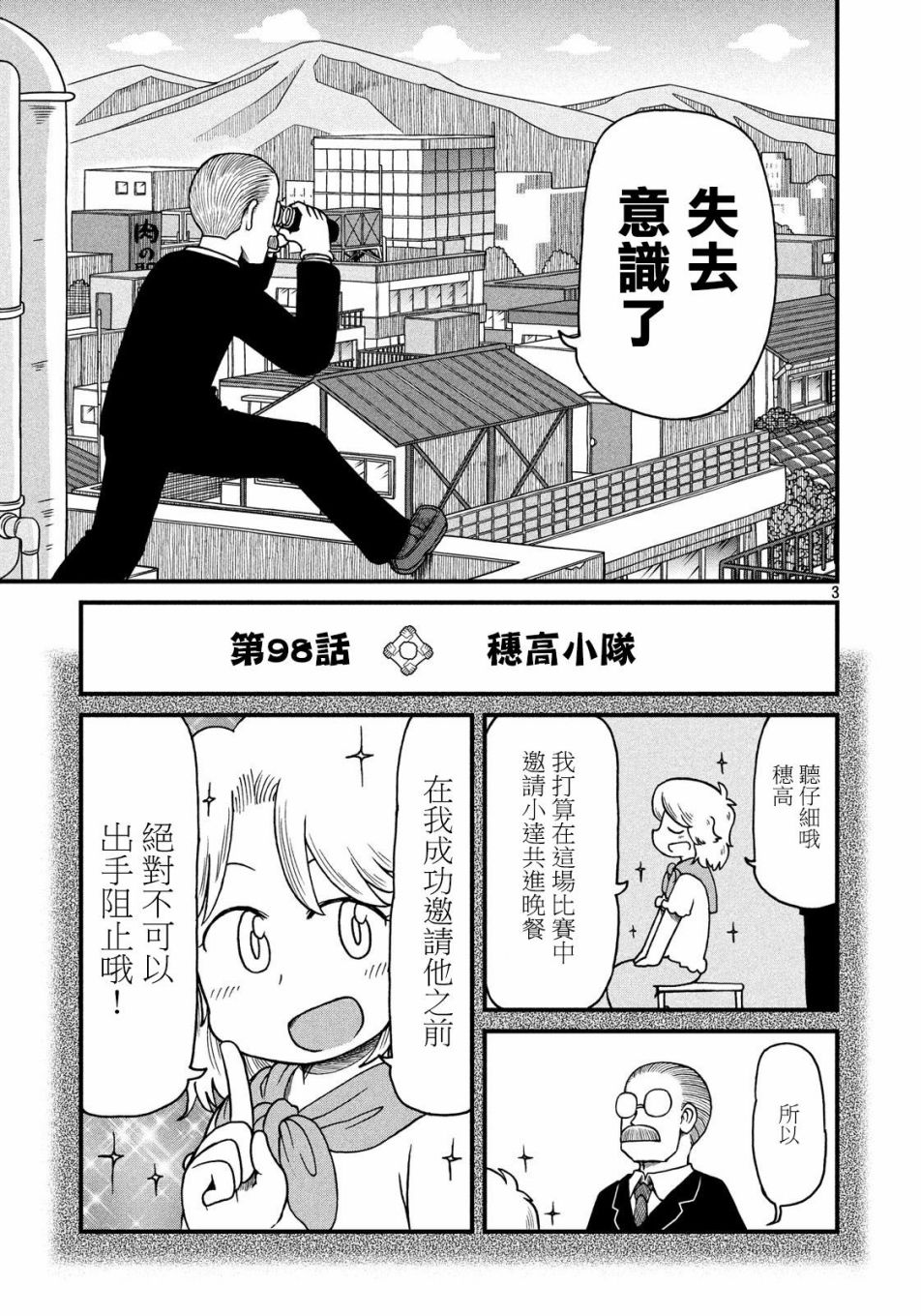 city韩漫全集-第98话 穗高小队无删减无遮挡章节图片 