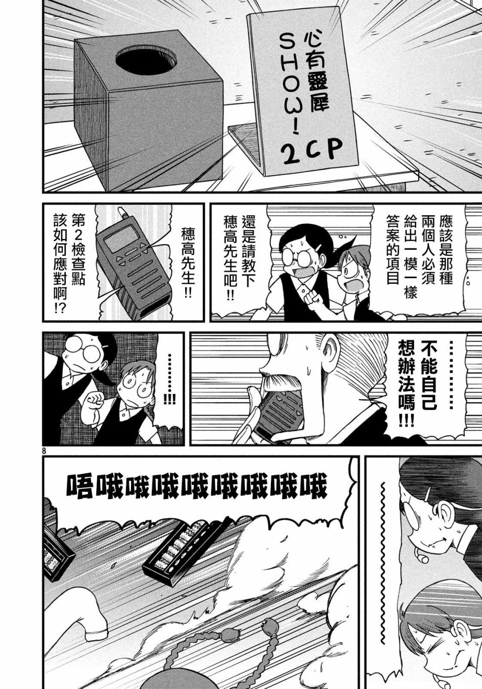 city韩漫全集-第98话 穗高小队无删减无遮挡章节图片 