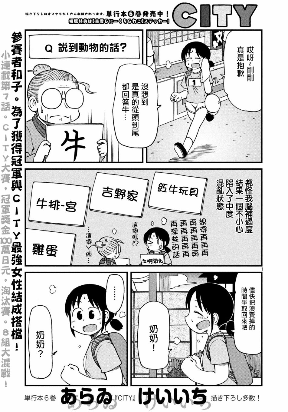 city韩漫全集-第99话 怪物无删减无遮挡章节图片 
