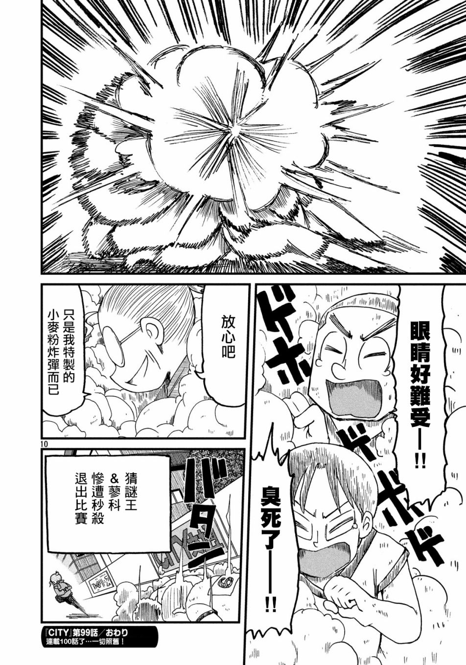city韩漫全集-第99话 怪物无删减无遮挡章节图片 