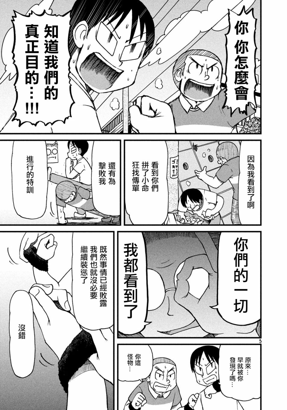 city韩漫全集-第99话 怪物无删减无遮挡章节图片 