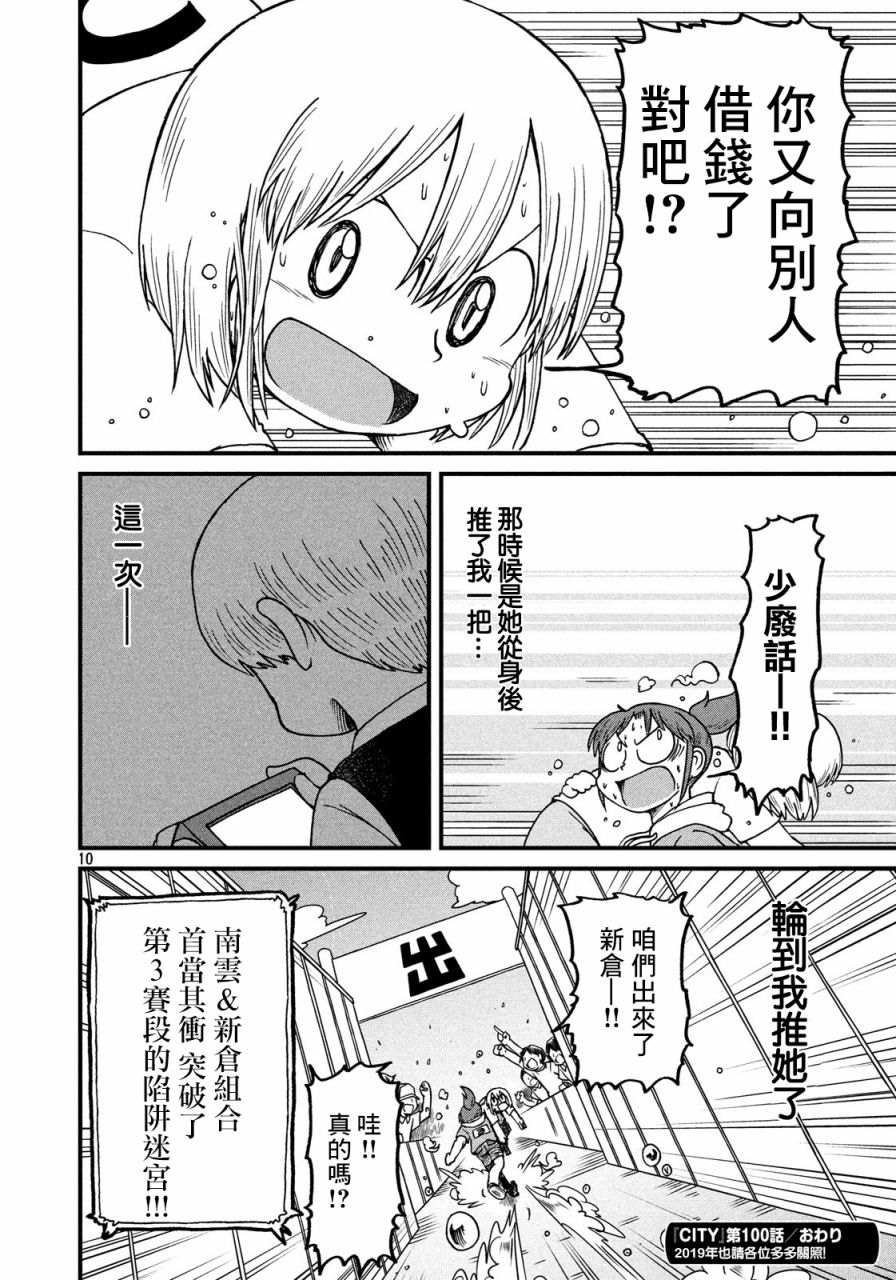 city韩漫全集-第100话 迷宫出口无删减无遮挡章节图片 