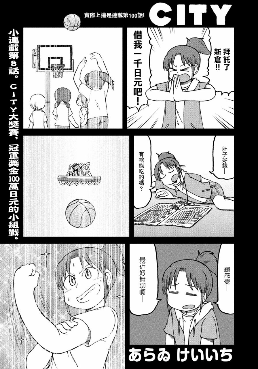city韩漫全集-第100话 迷宫出口无删减无遮挡章节图片 