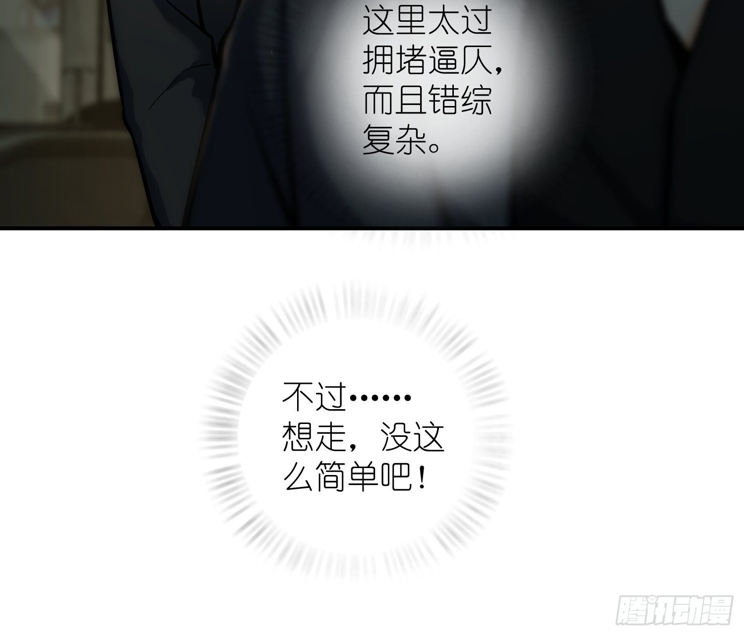 从姑获鸟开始韩漫全集-第八回 生死翻盘无删减无遮挡章节图片 
