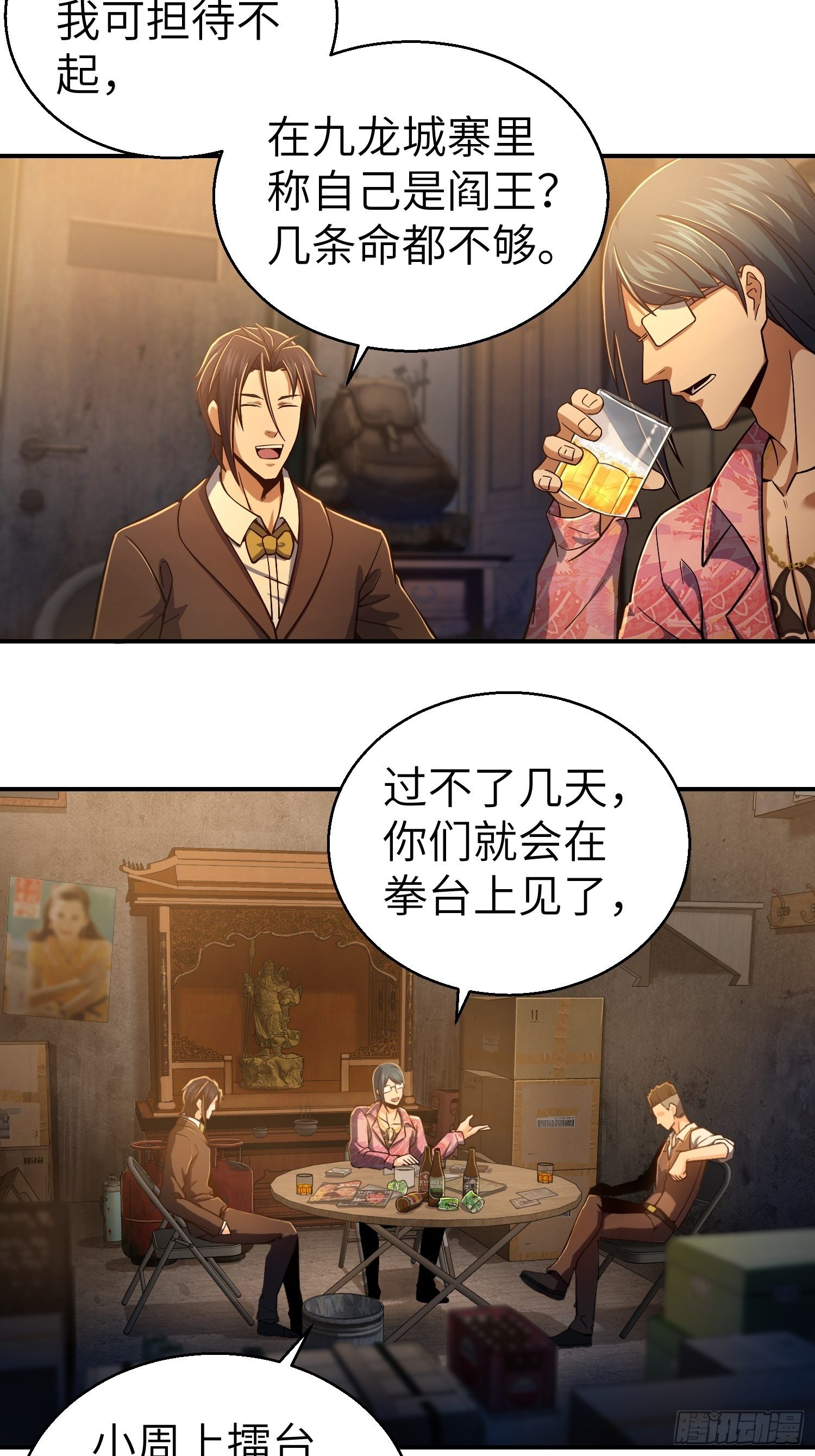 从姑获鸟开始韩漫全集-第九回 茱蒂与夜无删减无遮挡章节图片 