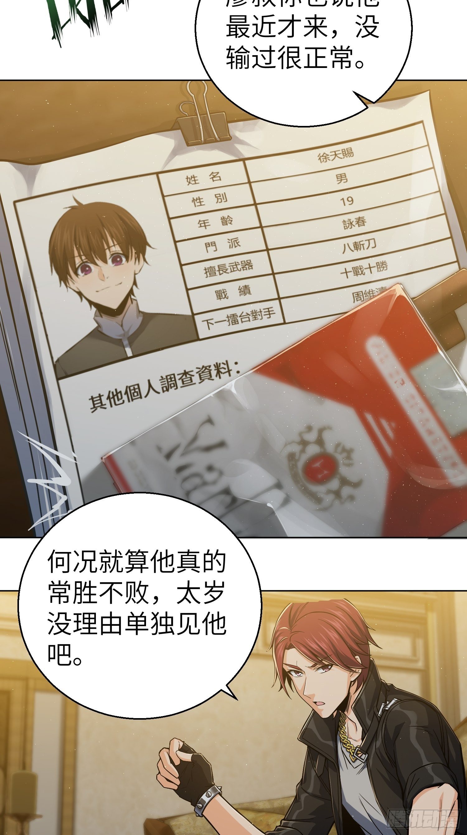 从姑获鸟开始韩漫全集-第十回 残篇的价值无删减无遮挡章节图片 