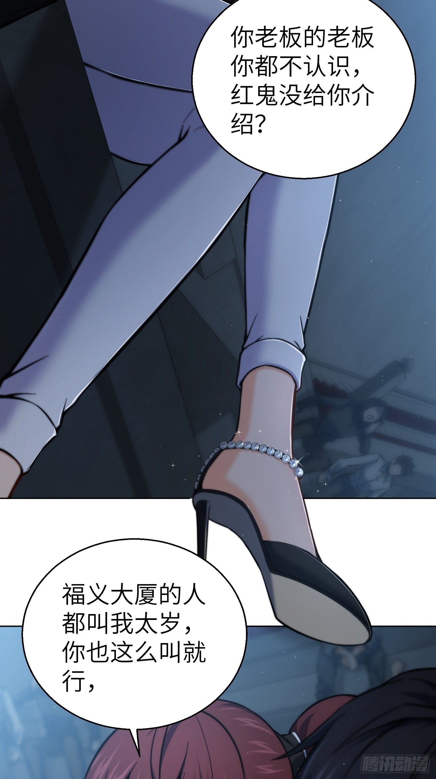 从姑获鸟开始韩漫全集-第十一回 初遇太岁无删减无遮挡章节图片 