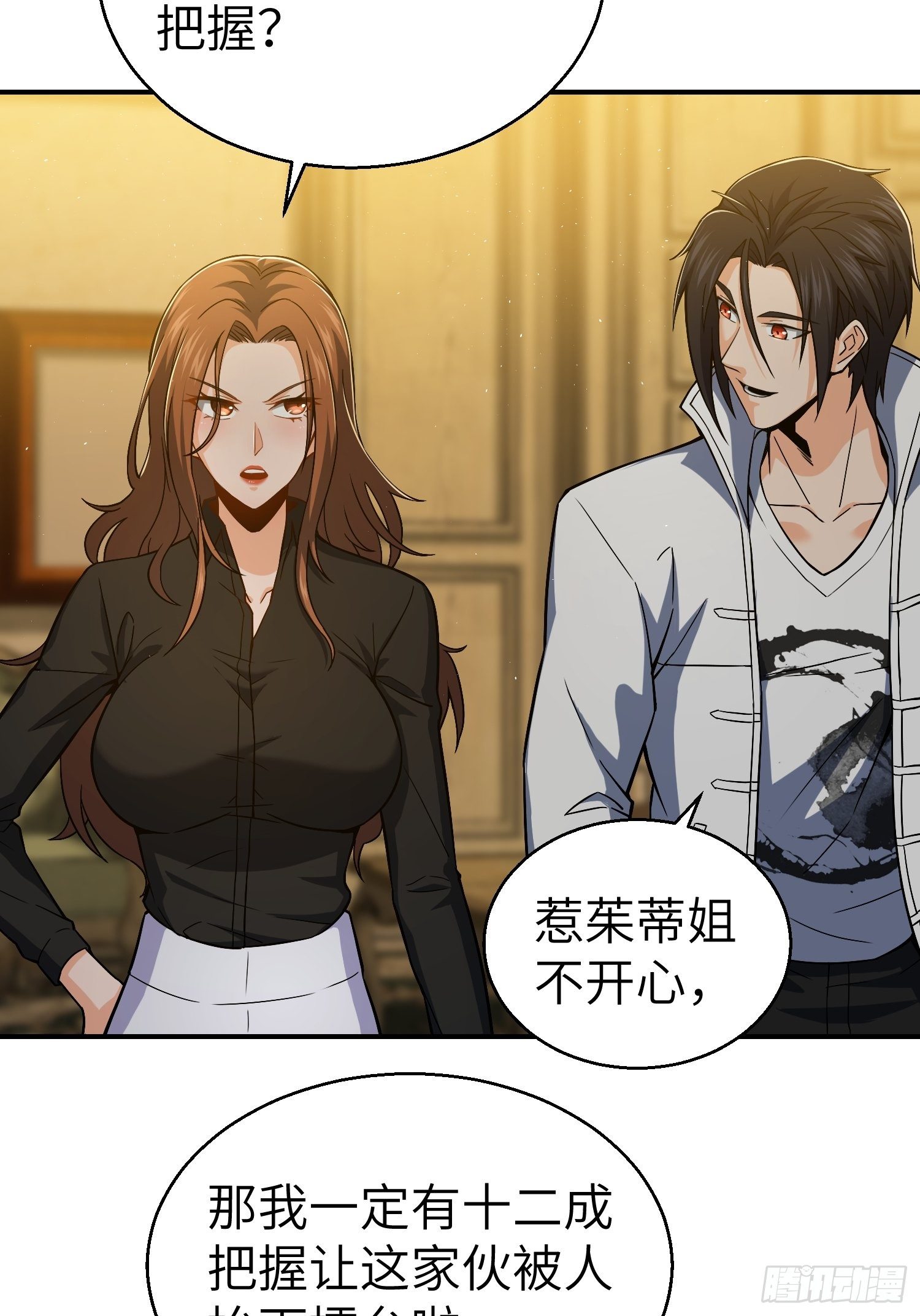 从姑获鸟开始韩漫全集-第十一回 初遇太岁无删减无遮挡章节图片 