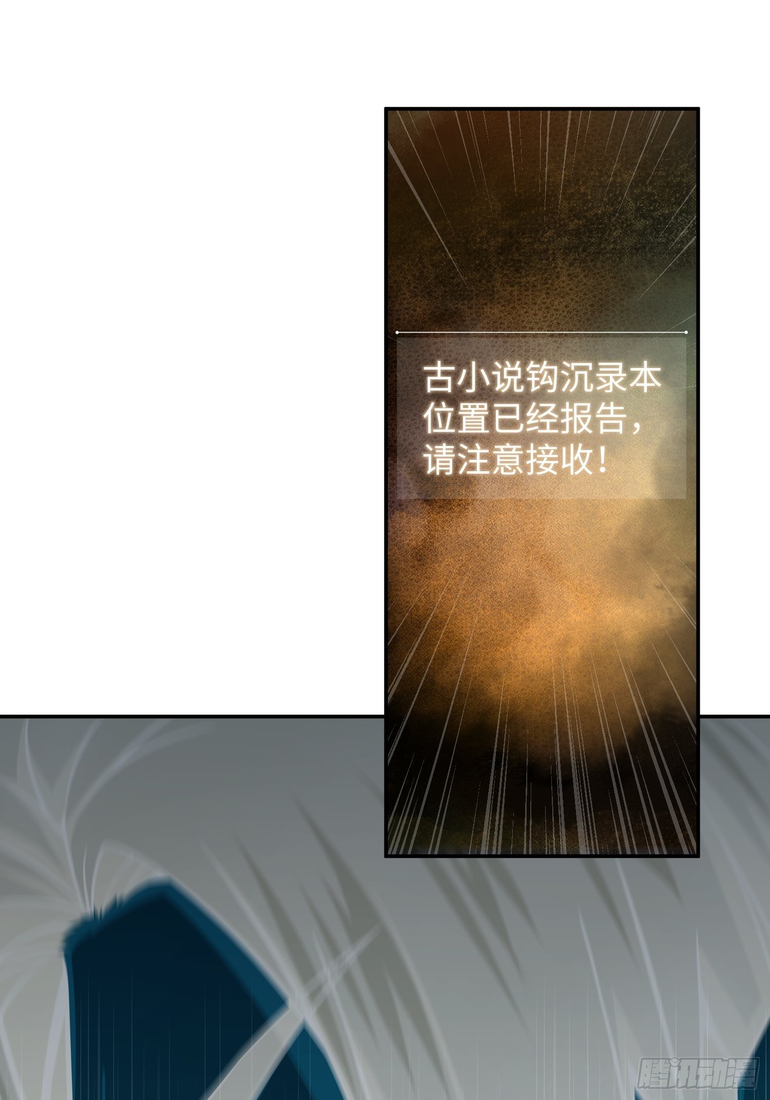 从姑获鸟开始韩漫全集-第十一回 初遇太岁无删减无遮挡章节图片 