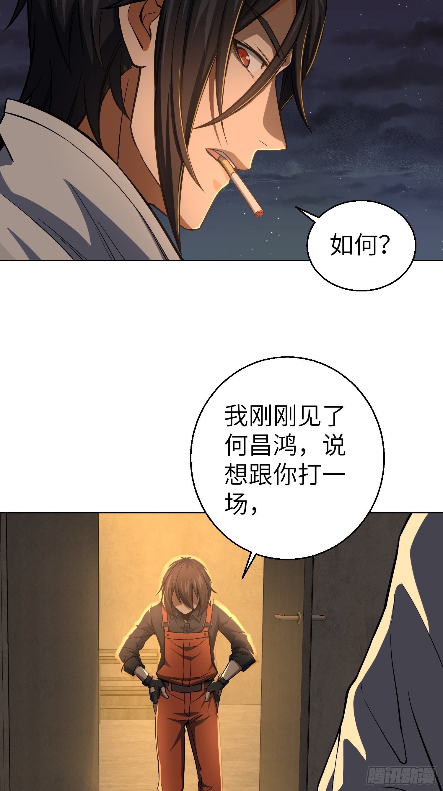 从姑获鸟开始韩漫全集-第十二回 出现！同行者无删减无遮挡章节图片 